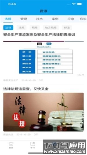 长沙安培app最新版截图1