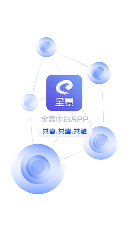 全景中台软件最新版截图1