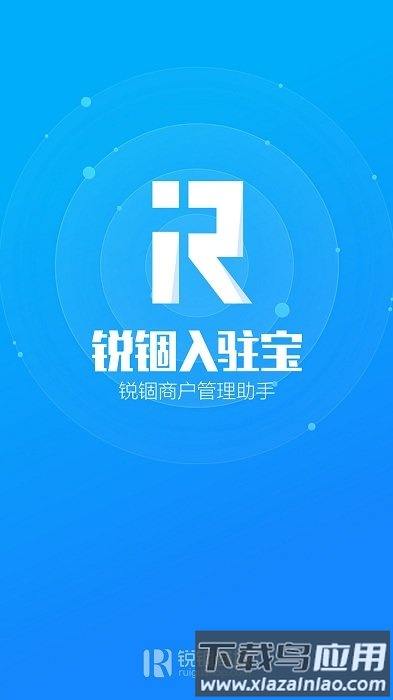 锐锢入驻宝app截图