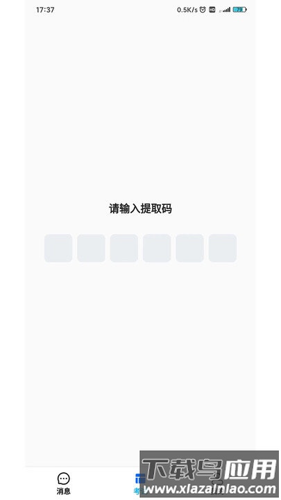 锐捷学考通学生版截图2