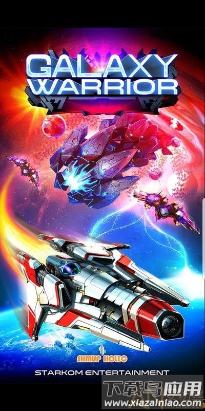 银河斗士游戏下载