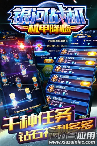 银河战机机甲降临官方版