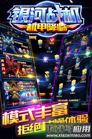 银河战机机甲降临免费版最新版截图2