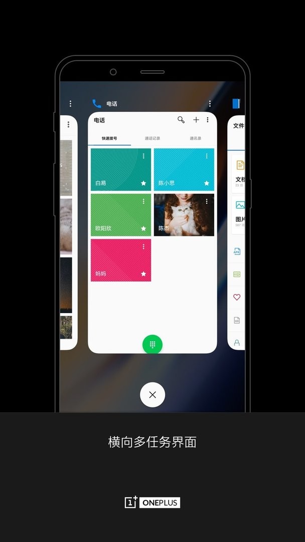 一加桌面官方版