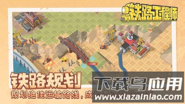 铁路工程师游戏