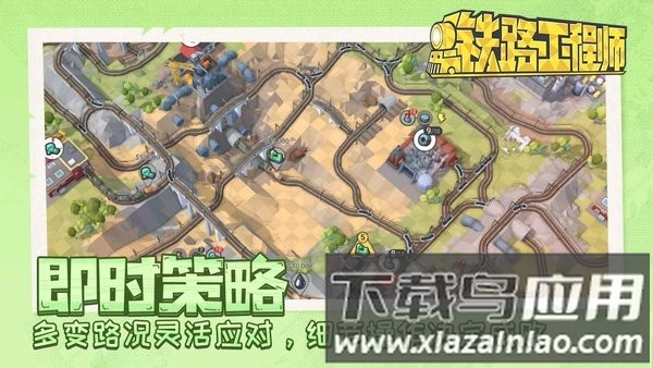 铁路工程师手游(铁路规划新星)截图