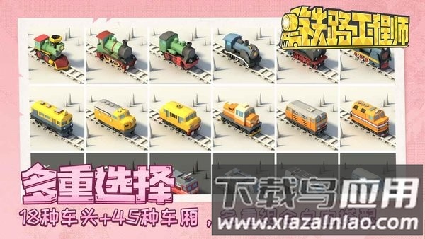 铁路工程师手游(铁路规划新星)截图