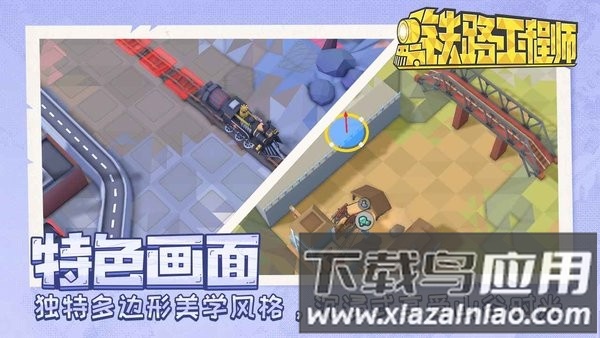 铁路工程师手游(铁路规划新星)截图