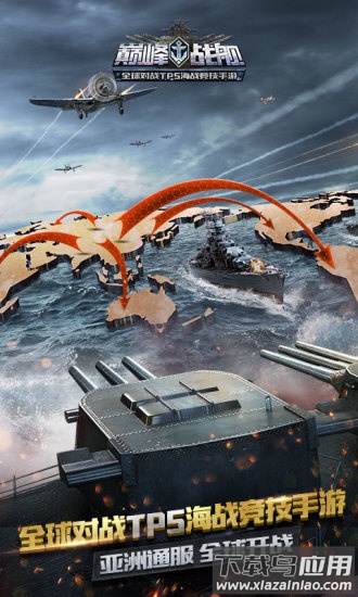 巅峰战舰折扣手游截图