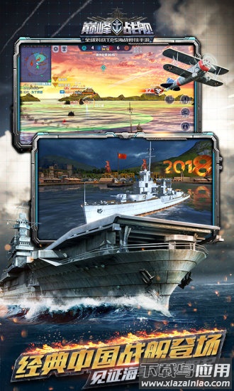 巅峰战舰折扣手游截图
