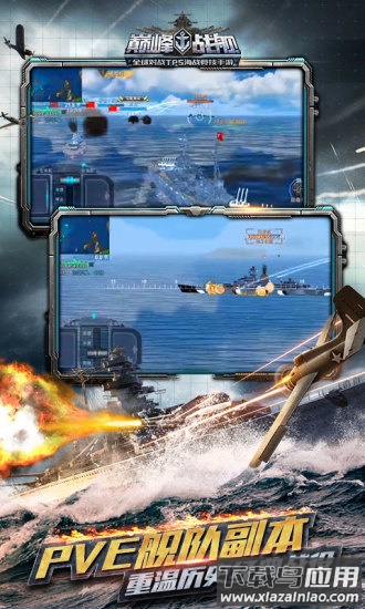巅峰战舰折扣手游截图