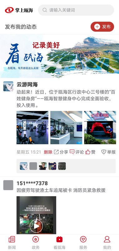 掌上瓯海平台最新版截图1