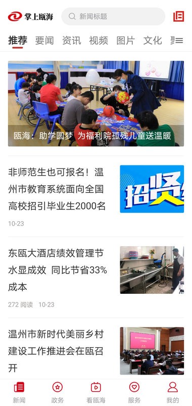 掌上瓯海平台最新版截图2