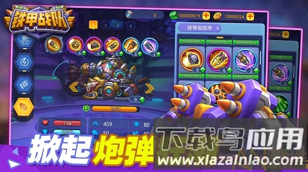 铁甲战队无限钻石金币版下载