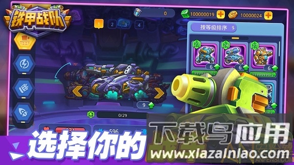 铁甲战队破解版最新版截图1