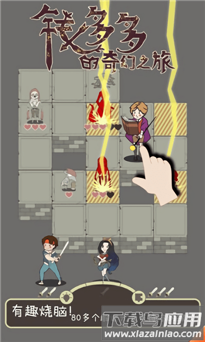 钱多多的奇幻之旅游戏最新版截图2