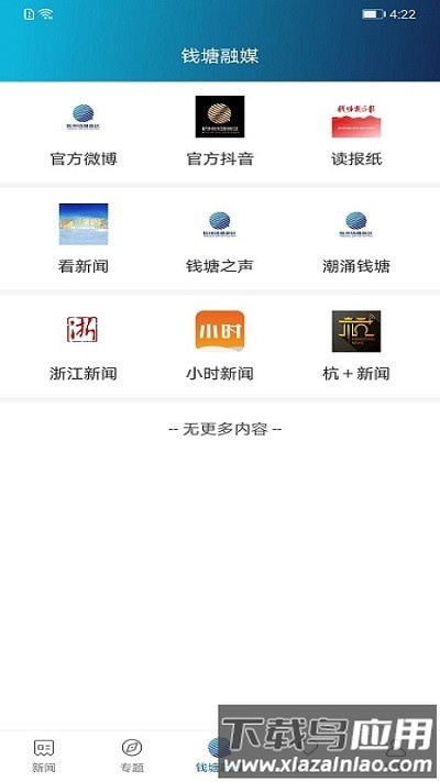 钱塘发布新闻客户端下载