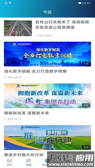 钱塘发布app最新版截图1