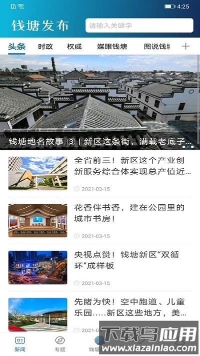 钱塘发布app最新版截图4