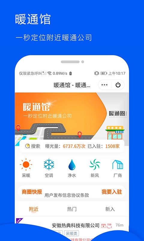 暖通圈手机版最新版截图2
