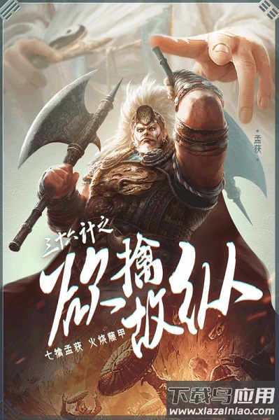 三十六计果盘手机版最新版截图1