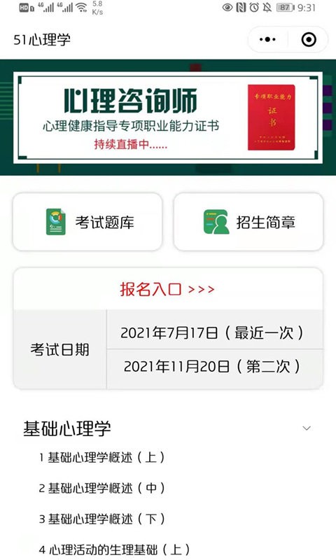 51心理学最新版最新版截图2