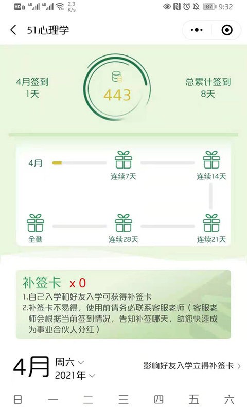 51心理学最新版最新版截图3