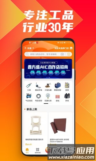 鑫方盛五金建材app下载