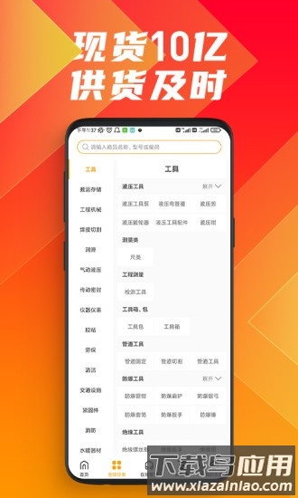 鑫方盛五金建材官方截图2