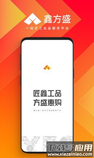 鑫方盛五金建材官方截图4