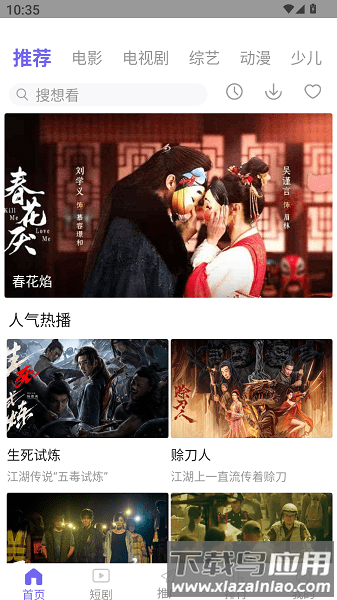金牌影院官方正版截图1