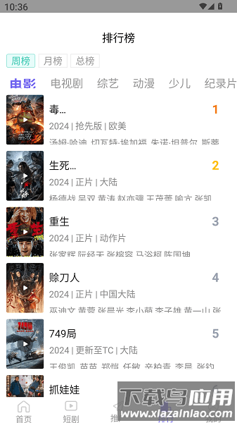 金牌影院官方正版截图2