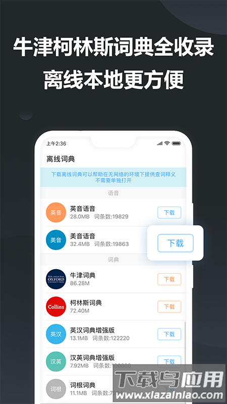 金山词霸牛津版截图4