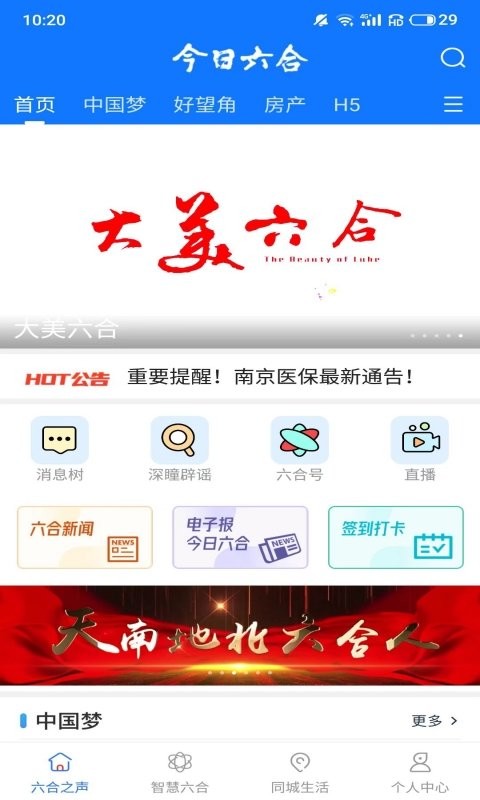 今日六合官方版