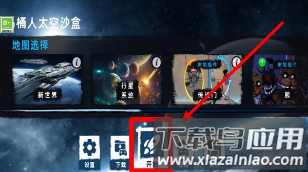 马桶人时空沙盒
