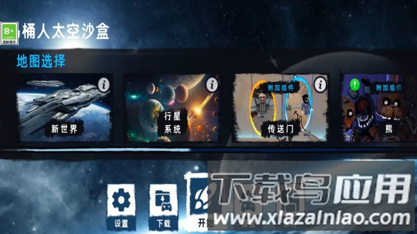 马桶人时空沙盒最新版截图1