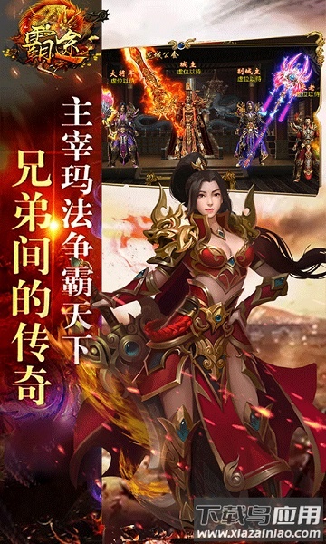 霸途游戏最新版截图2