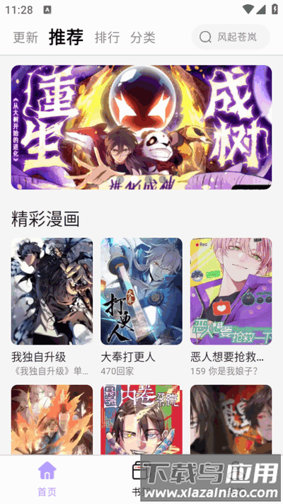 酷漫星app官方下载安装