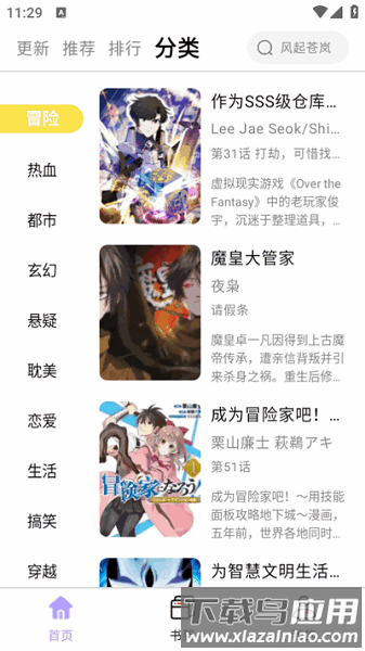 酷漫星漫画app免费截图1