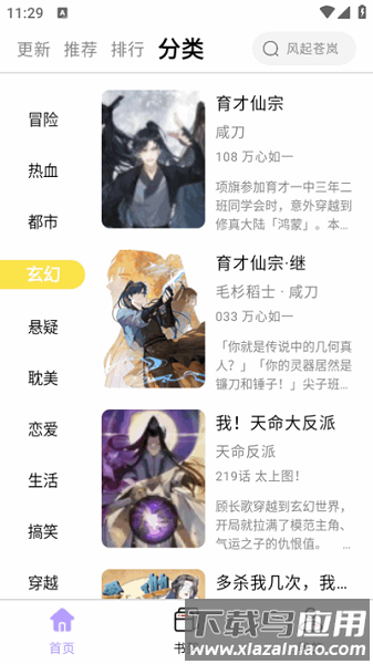 酷漫星漫画app免费截图2