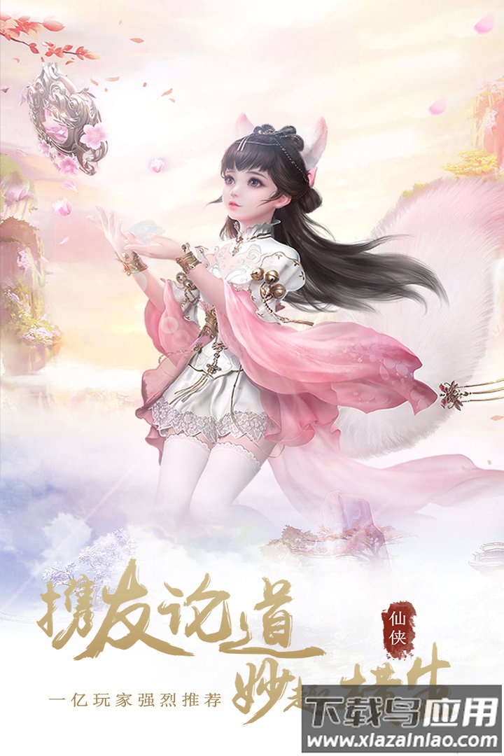仙魔变九游版截图