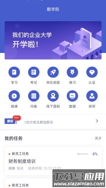 酷学院app下载