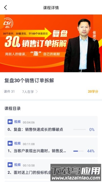 酷学院软件最新版截图2