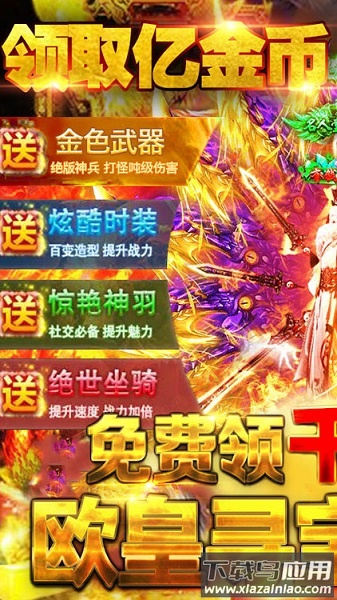 战龙归来手游最新版截图1