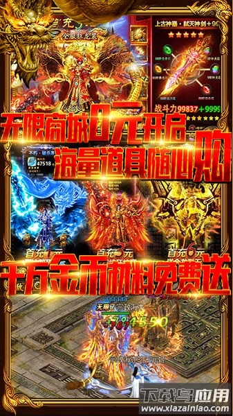 战龙归来手游最新版截图3