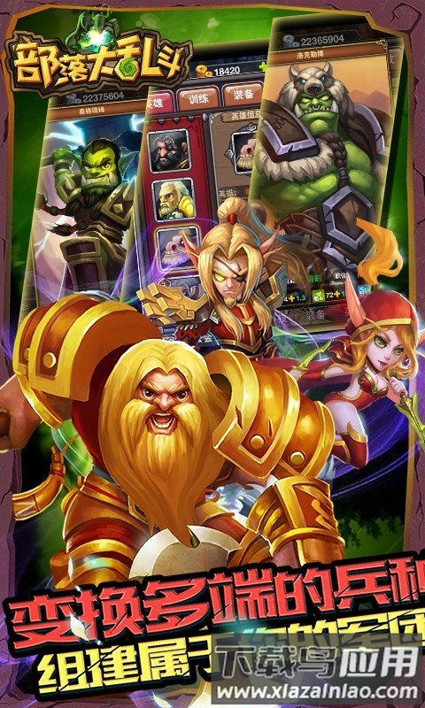 部落大乱斗破解最新版下载