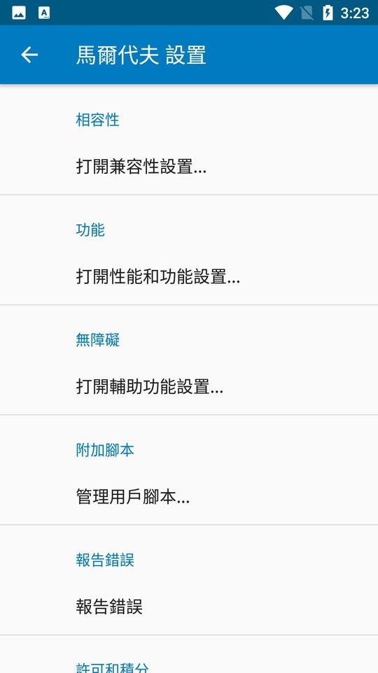 malvides模拟器最新版截图2