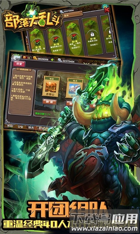 部落大乱斗百度版最新版截图1