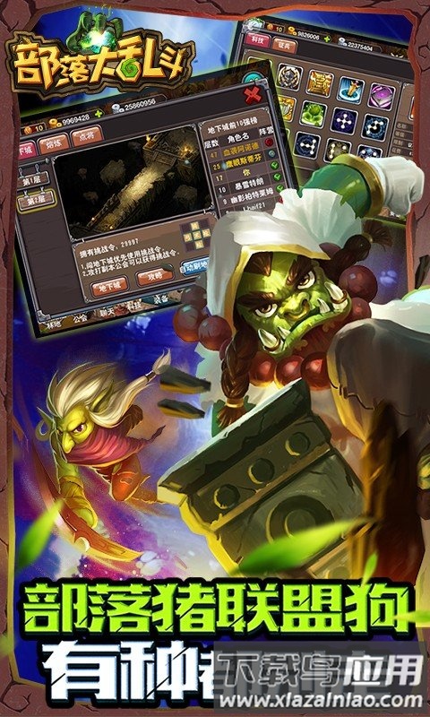 部落大乱斗百度版最新版截图3