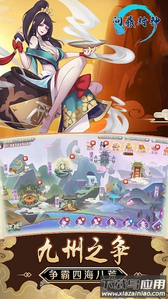 问鼎封神国风神话游戏截图1